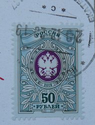 russian 50 ruble stamp