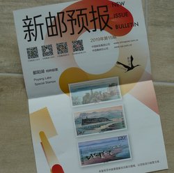 flyer chinese post Poyang Lake stamps