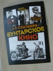 russian postcard movies rebel